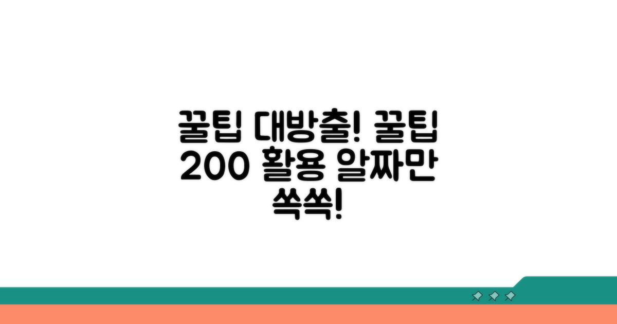 추가 팁과 활용 노하우