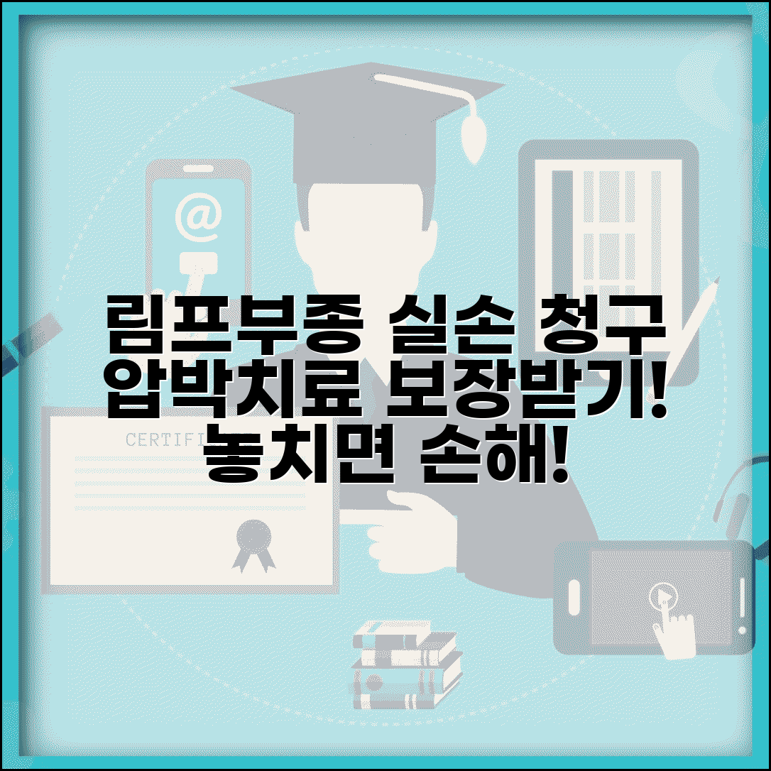 림프부종 치료 실손 청구 가능 항목 | 림프 부종 압박치료 실손 보장