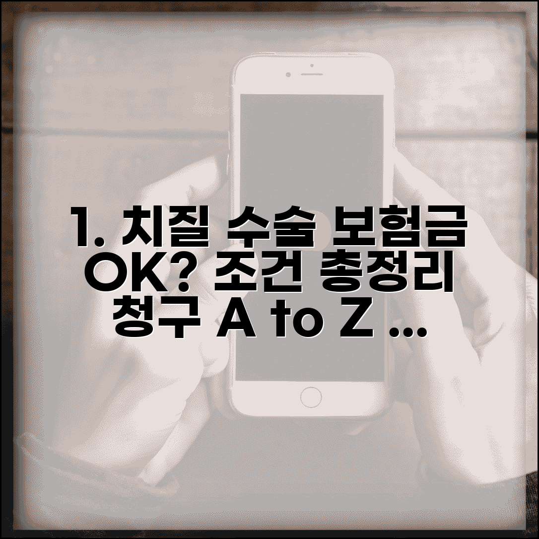 치질 수술 보험금 지급 여부 완벽정리 | 치핵 수술 치루 수술 보험금 청구 조건