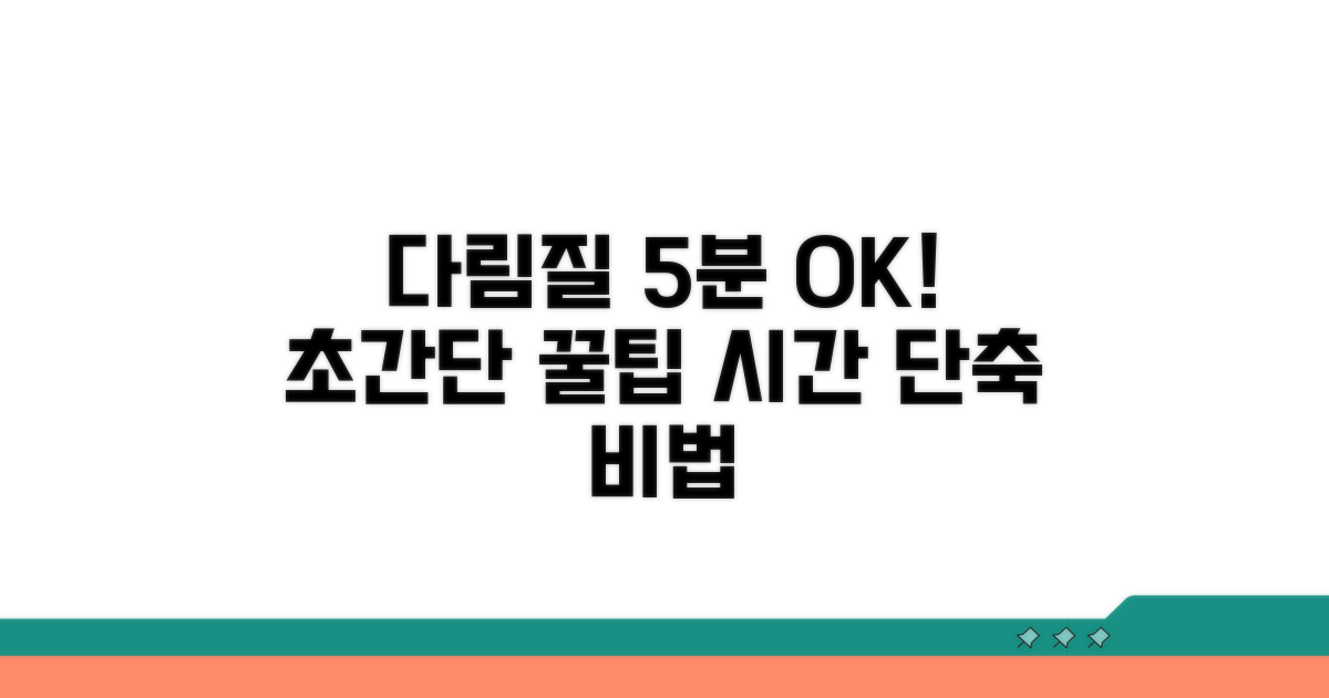 다림질 시간 단축하는 초간단 꿀팁