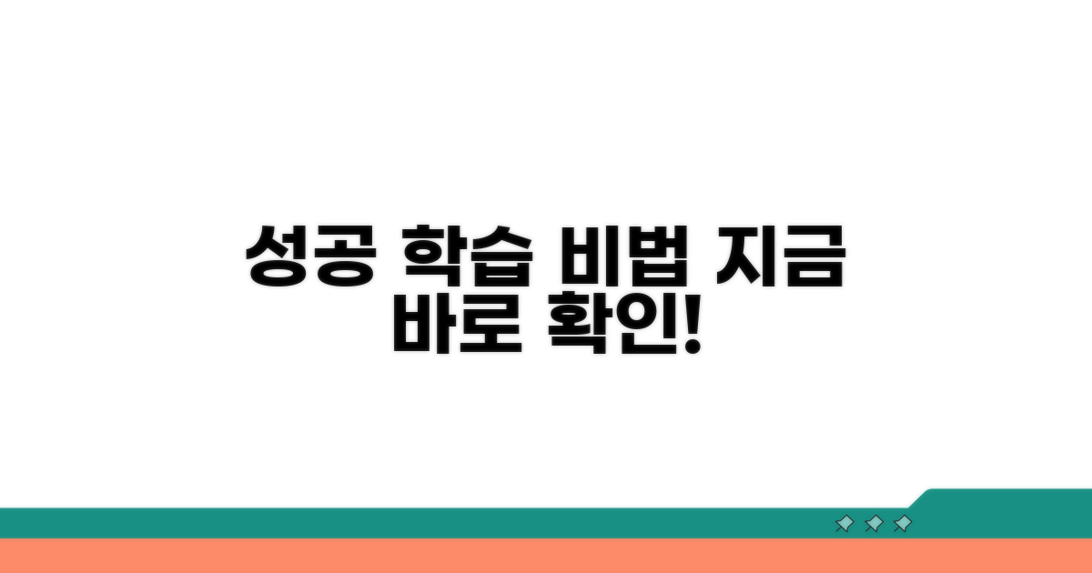 성공적인 학습을 위한 조언