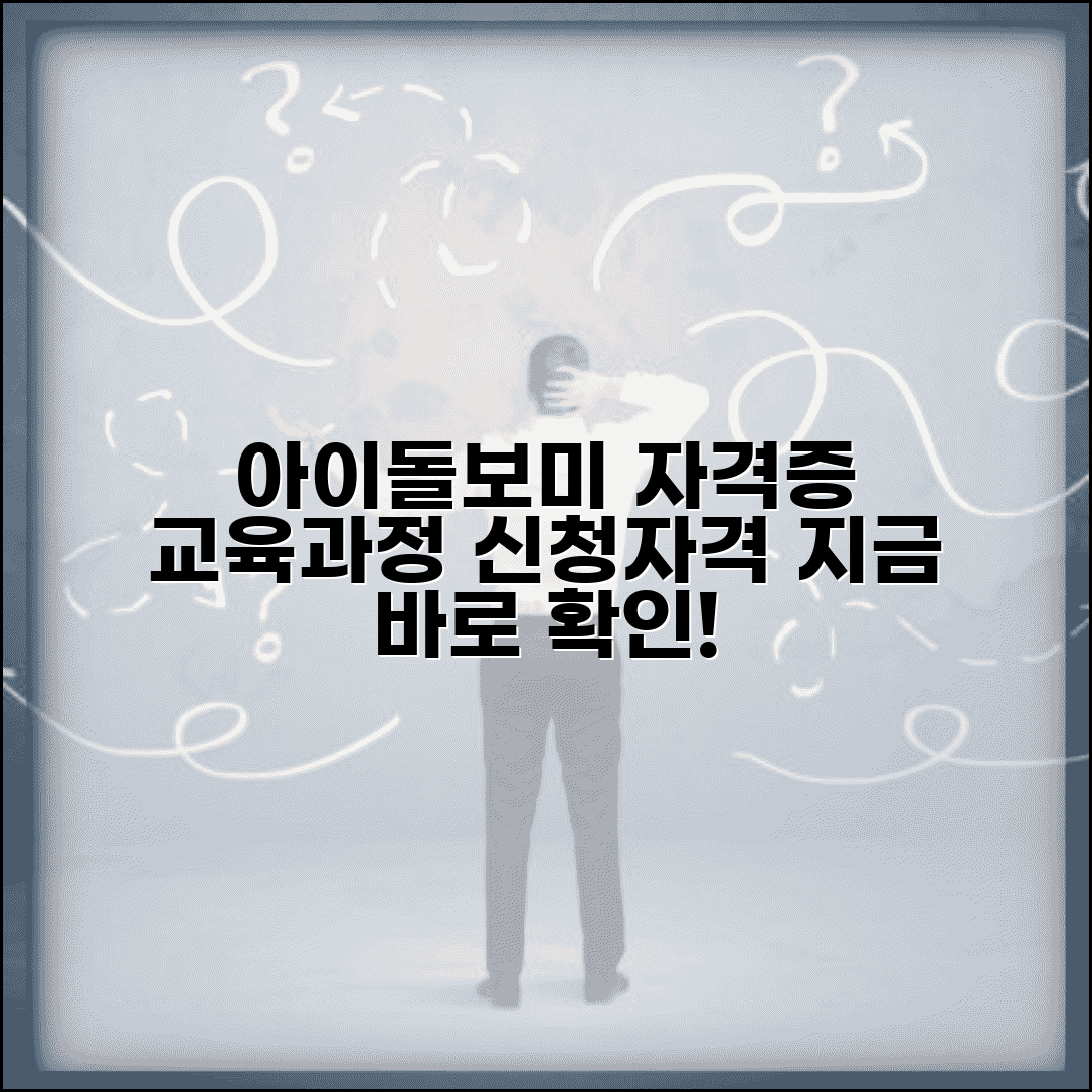 아이돌보미 자격증취득조건 | 아이돌보미 교육과정과 신청자격