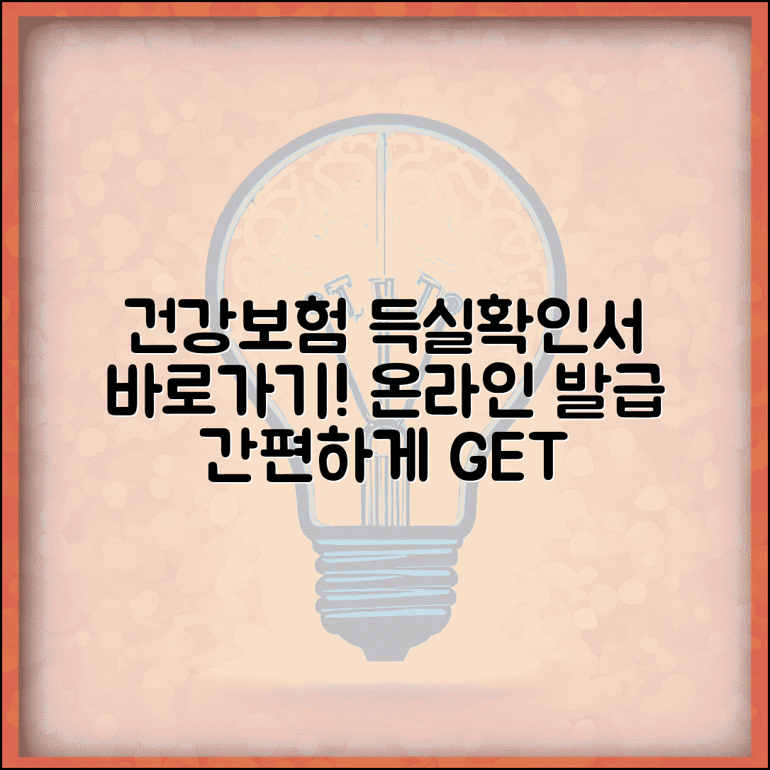 자격득실확인서 발급 바로가기 | 건강보험 자격득실확인서 온라인 발급 사이트