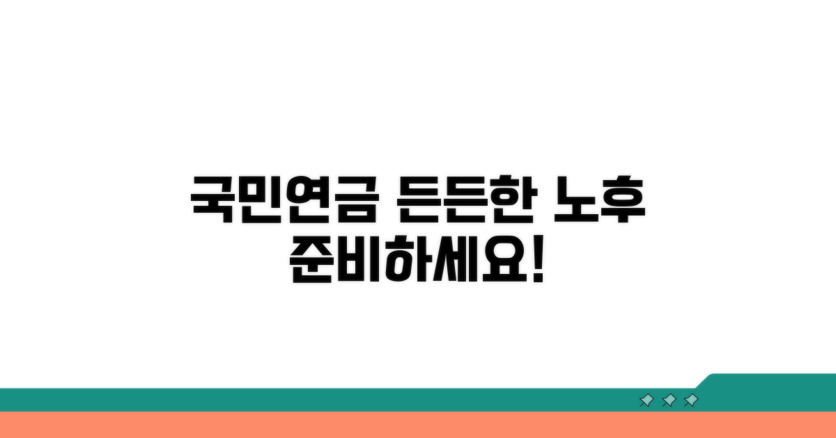 국민연금 든든한 노후 설계
