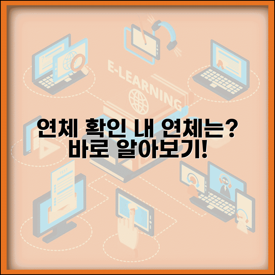 연체 확인 방법 | 내 연체 상태 확인하는 방법