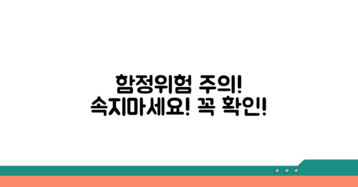 주의해야 할 함정과 위험