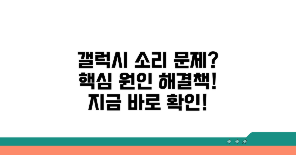 갤럭시 소리 안 나요, 원인별 해결법