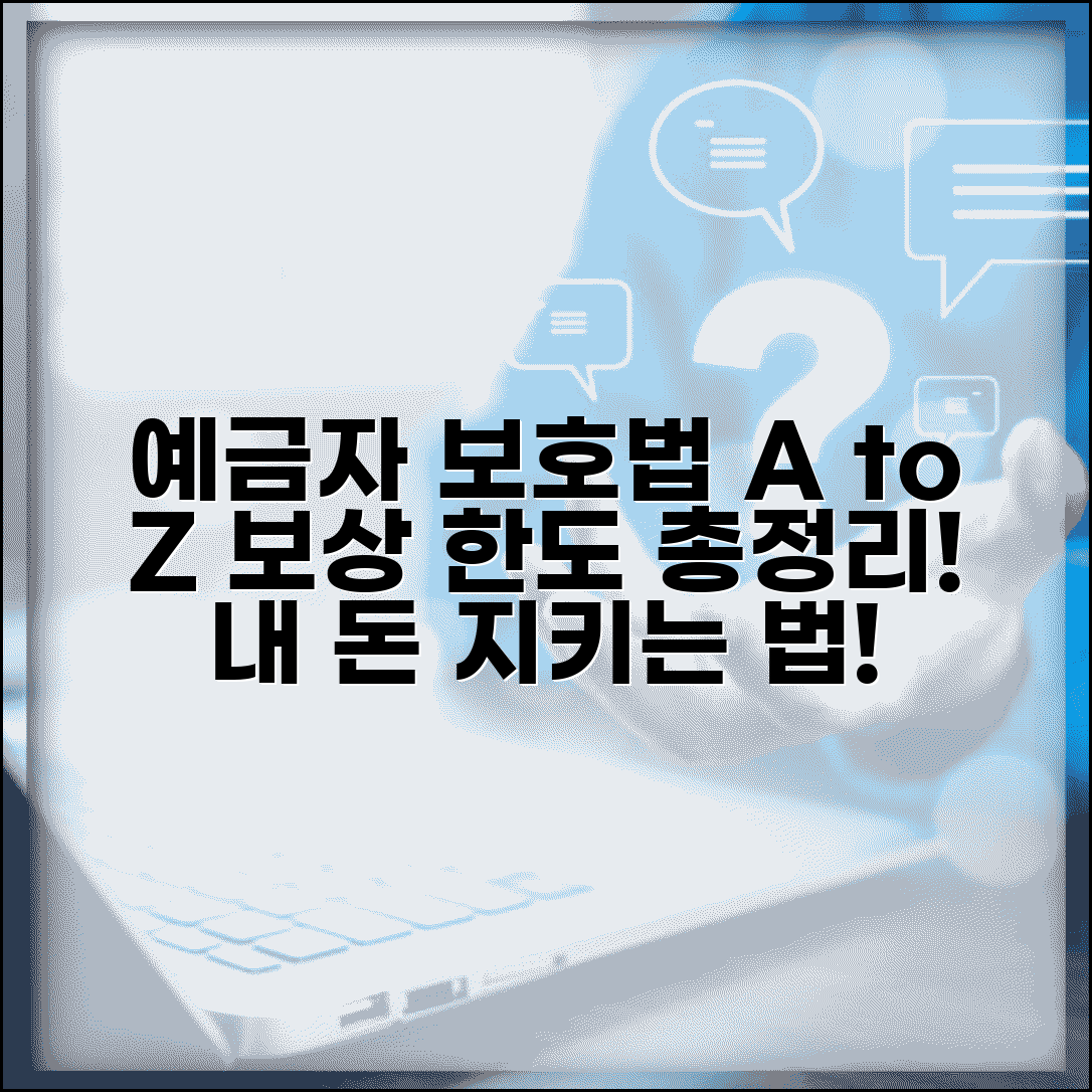예금자 보호법 내용 | 예금자보호제도와 보상 한도 총정리