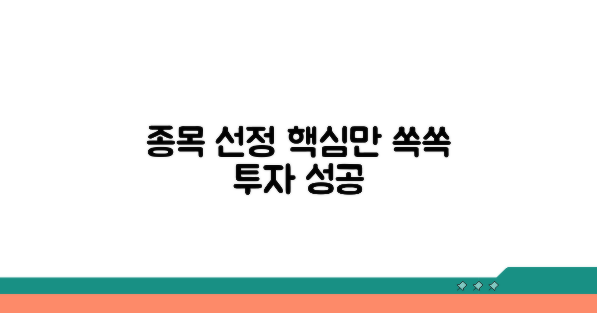 함께 주목할 만한 종목 선정법