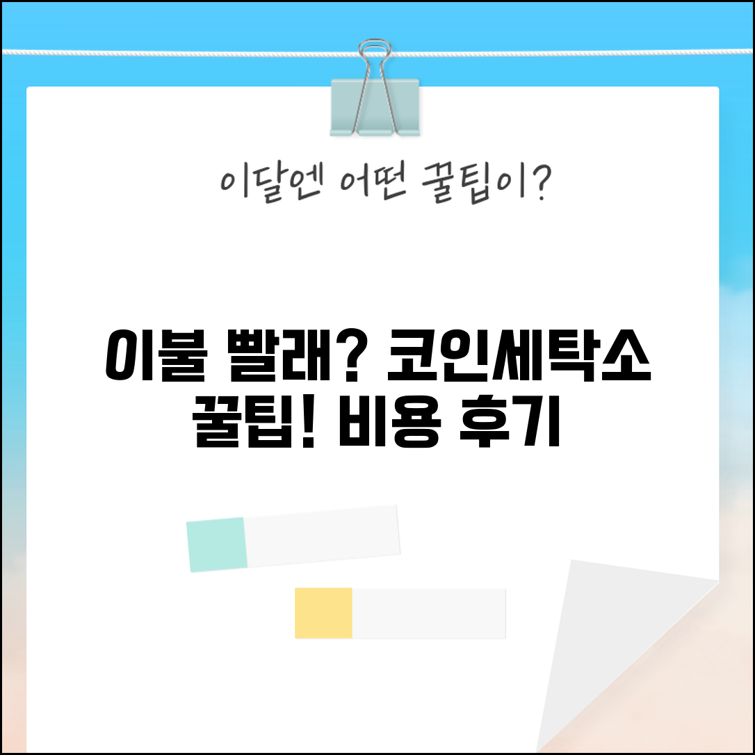 이불 세탁 방법 이불 세탁기 빨래 가능? | 코인 세탁소 비용 및 추천 후기