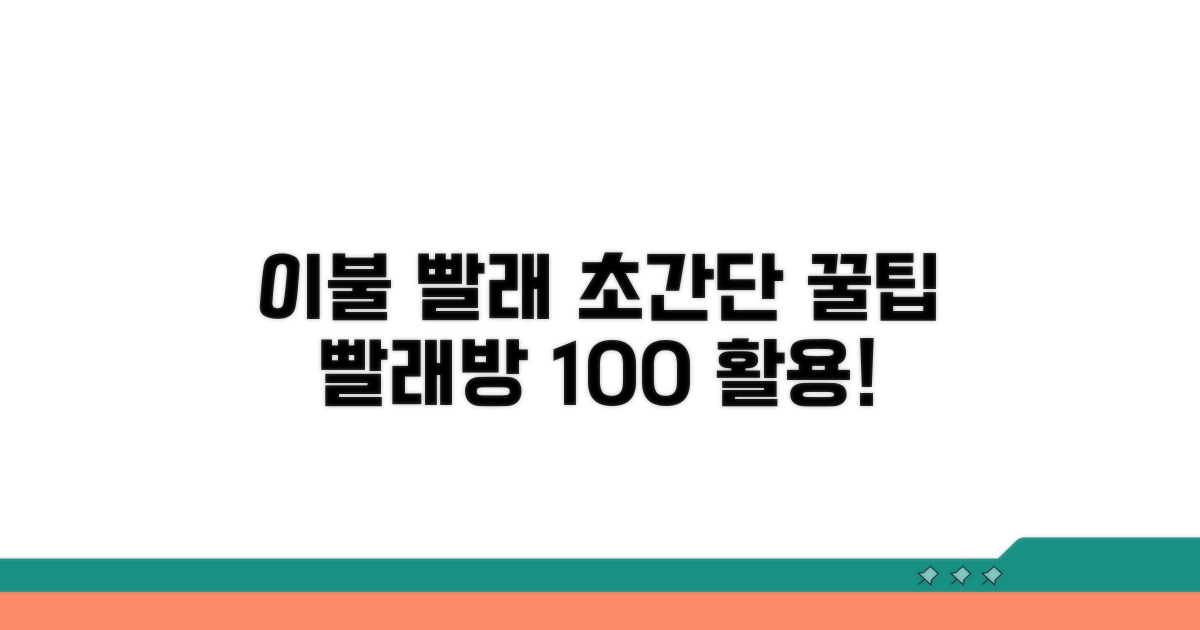 이불 세탁, 빨래방 이용법 완벽 정리