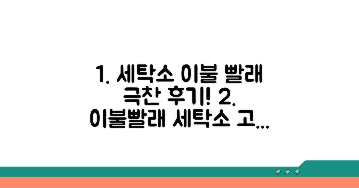 추천 이불 빨래 세탁소 후기