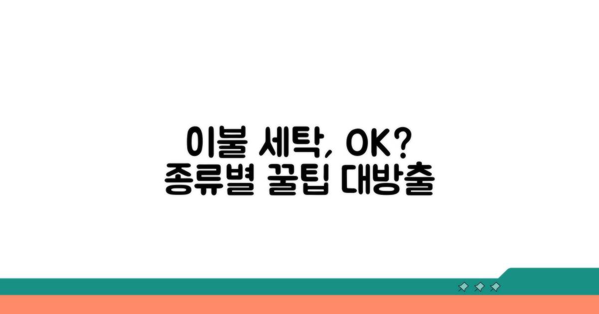 세탁기 사용 가능? 이불 종류별 체크