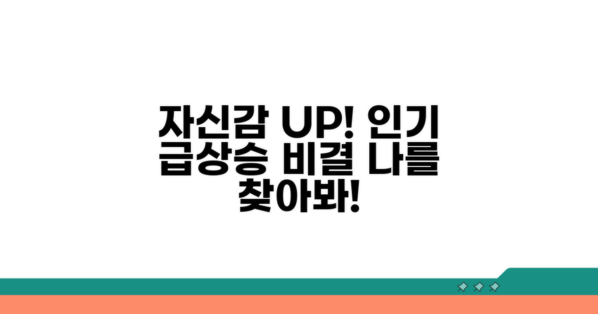 인기 급상승! 자신감 자신감 찾기