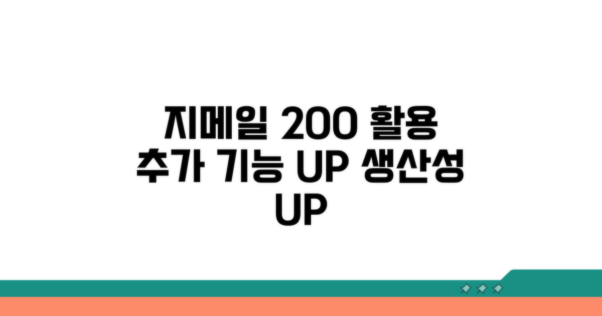 추가 기능으로 지메일 200% 활용