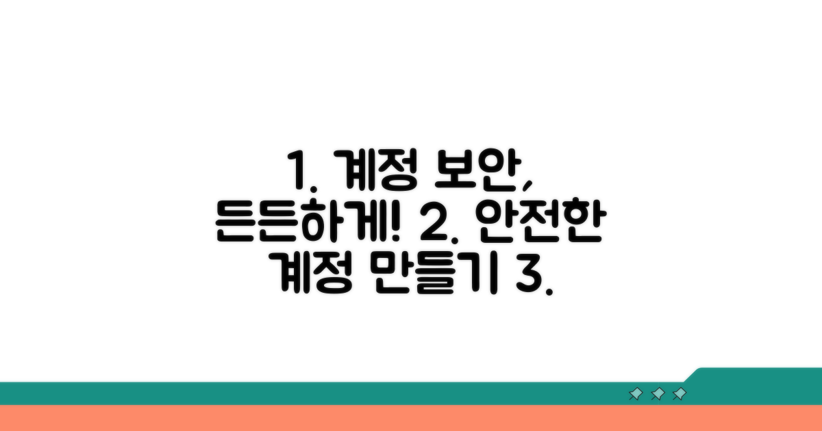 보안 설정으로 계정 안전하게 지키기
