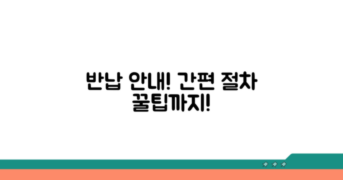 반납 장소와 절차 안내