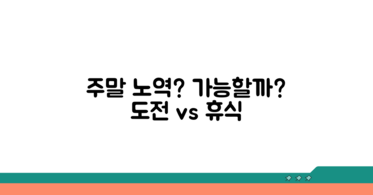 주말 노역 운영, 가능한가요?