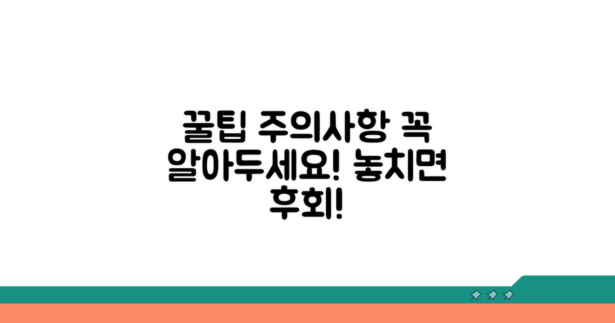 알아두면 좋은 주의사항과 팁