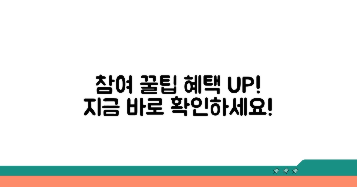 참여 꿀팁과 추가 혜택 활용법