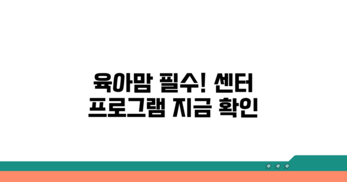 육아종합지원센터 프로그램 확인하기