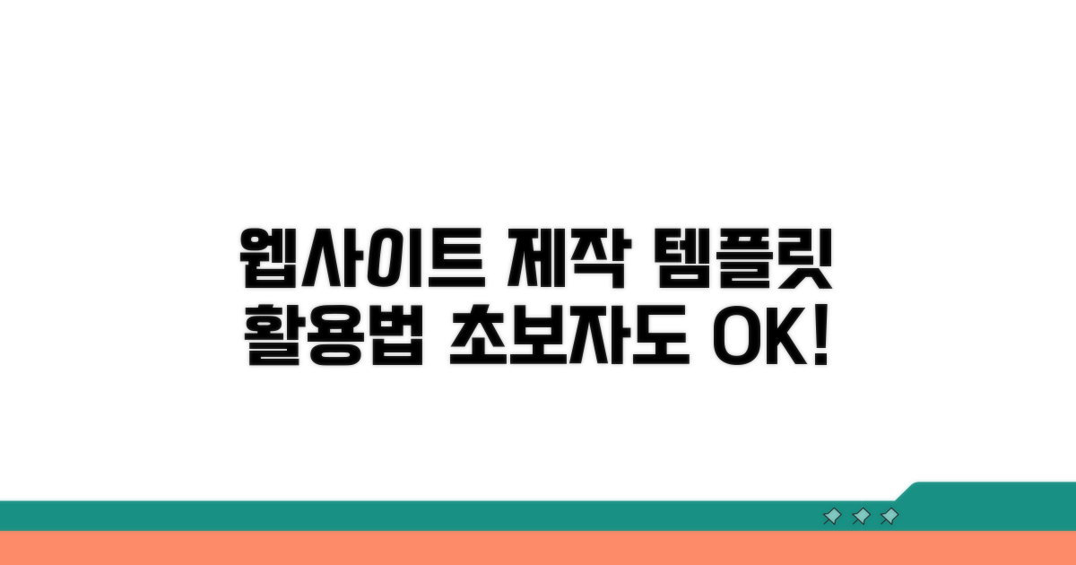 웹사이트 제작 시작! 템플릿 활용법