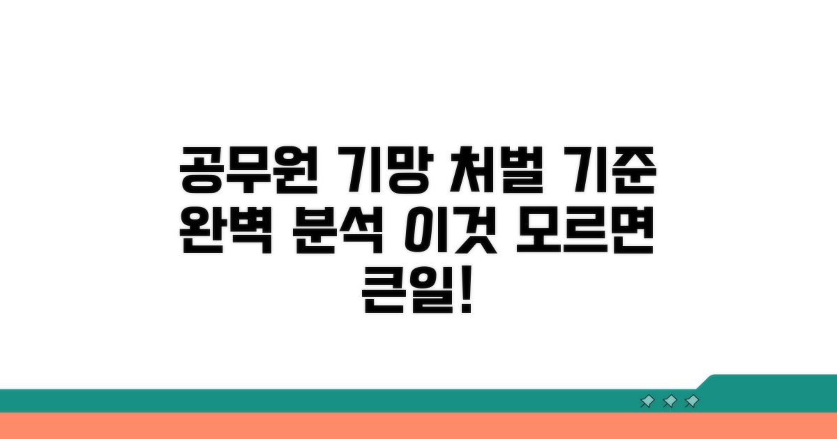 공무원 기망 시 처벌 기준 완벽 분석