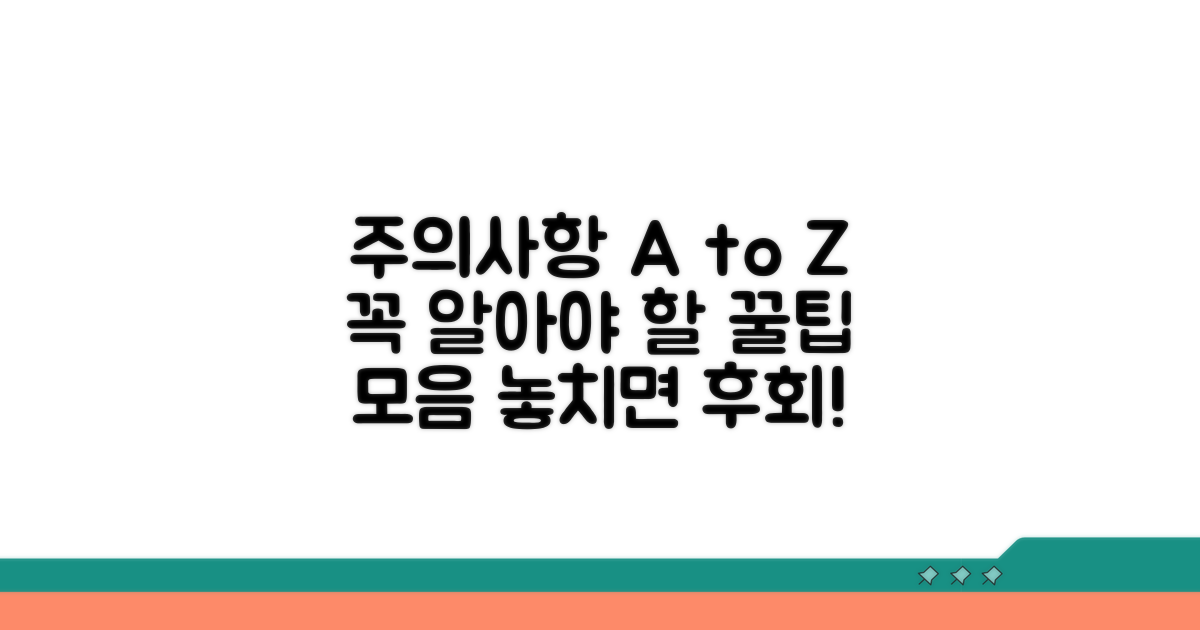 알아두면 좋은 주의사항