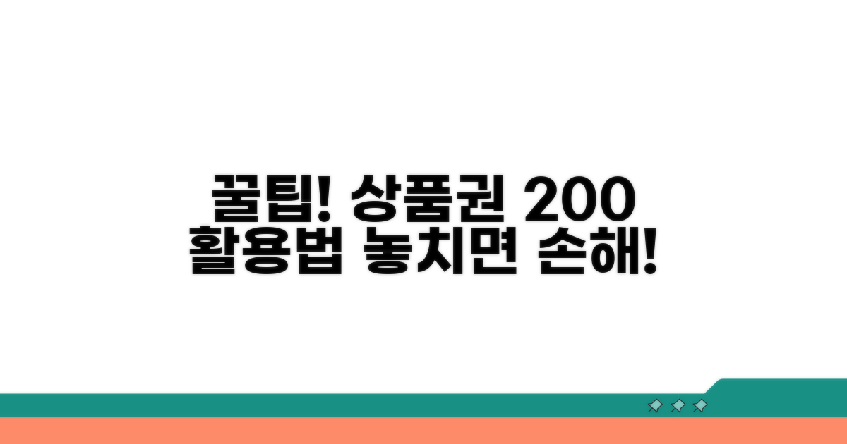 현명한 상품권 활용 노하우
