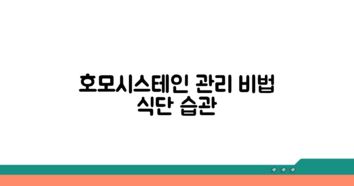호모시스테인 관리, 식이요법과 생활 습관