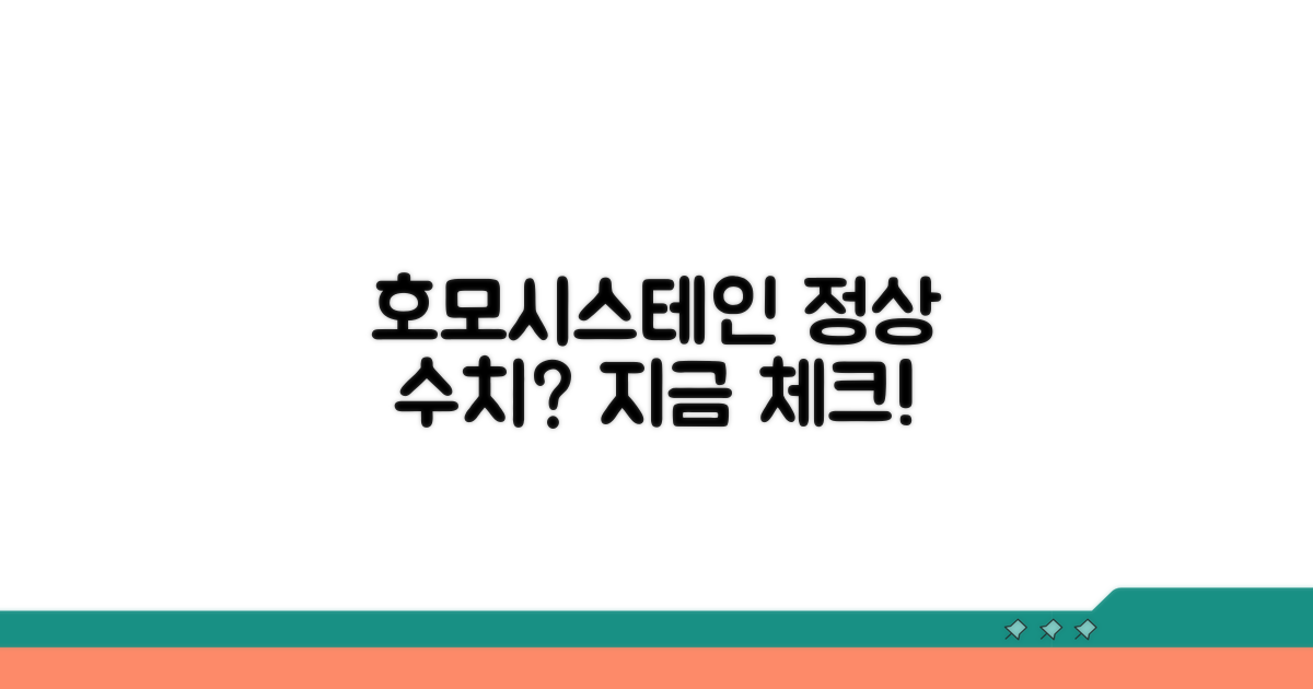 호모시스테인 정상 수치 확인하기