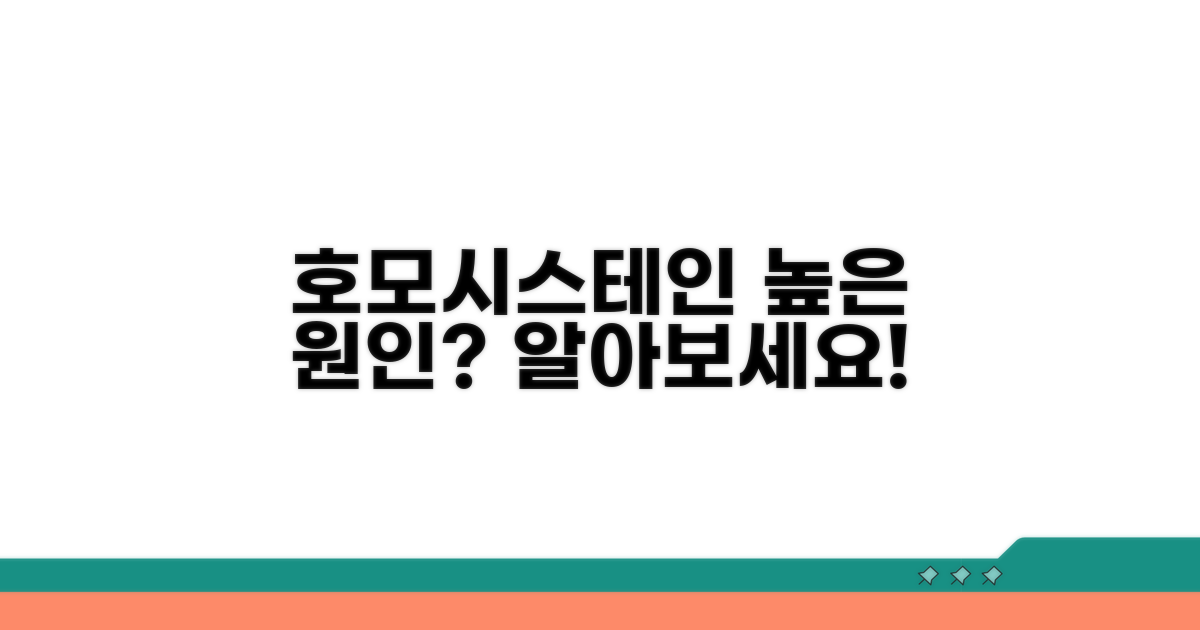 높은 호모시스테인, 원인 파헤치기