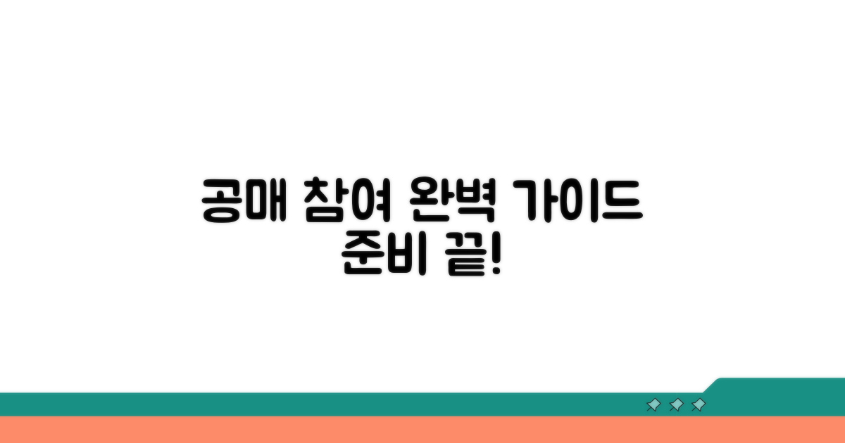 공매 참여 방법과 준비 서류