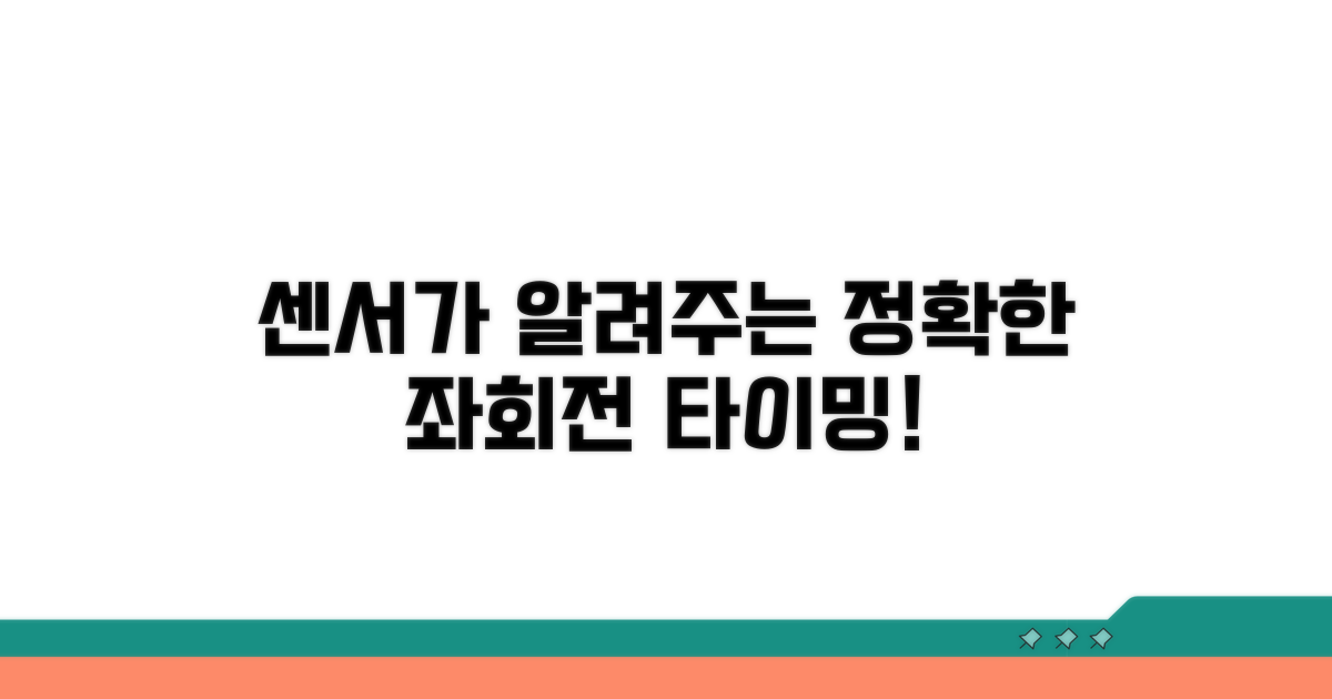좌회전 타이밍, 센서가 알려줘요