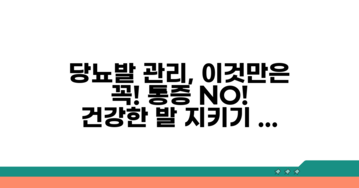 당뇨 환자를 위한 발 관리 꿀팁