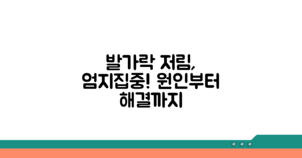 발가락 저림 원인, 엄지발가락 집중 분석