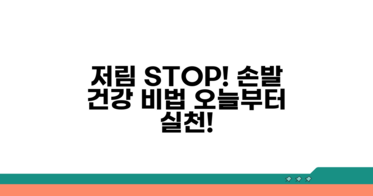 저림 증상 예방과 건강 관리법