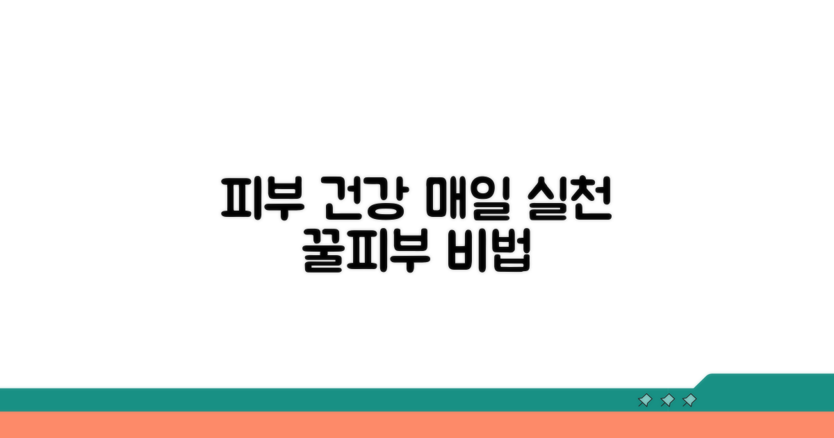 일상에서 실천하는 피부 건강 관리