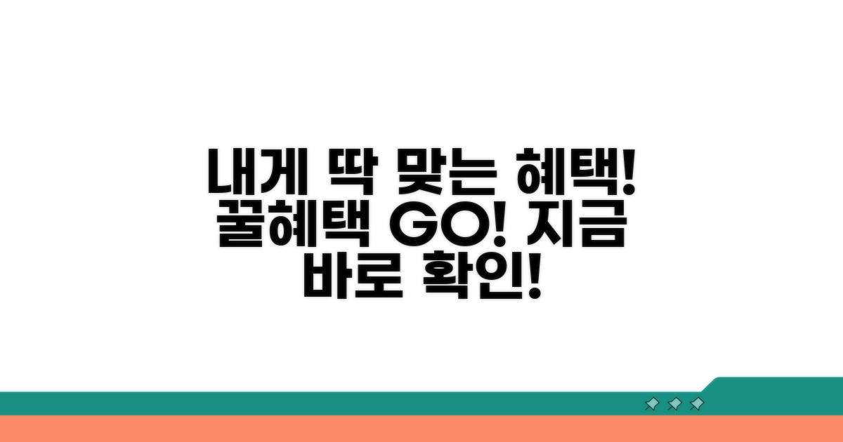 나에게 맞는 혜택 확인하기