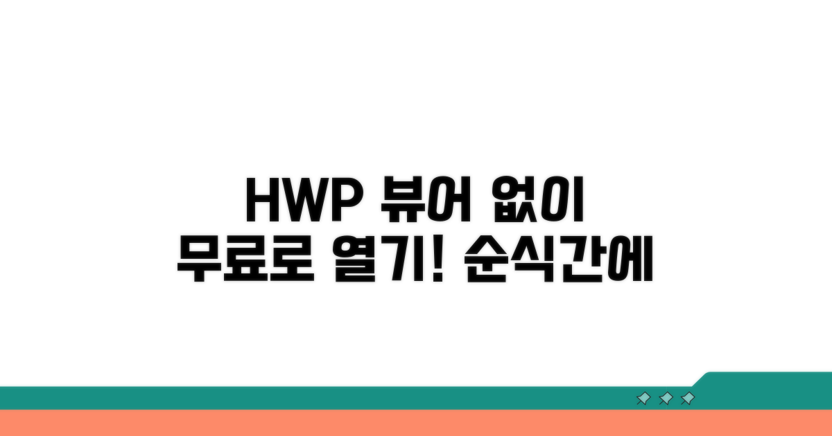 별도 프로그램 없이 HWP 파일 보는 법