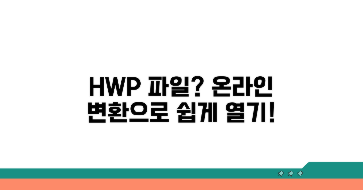 온라인 변환으로 HWP 파일 쉽게 열기