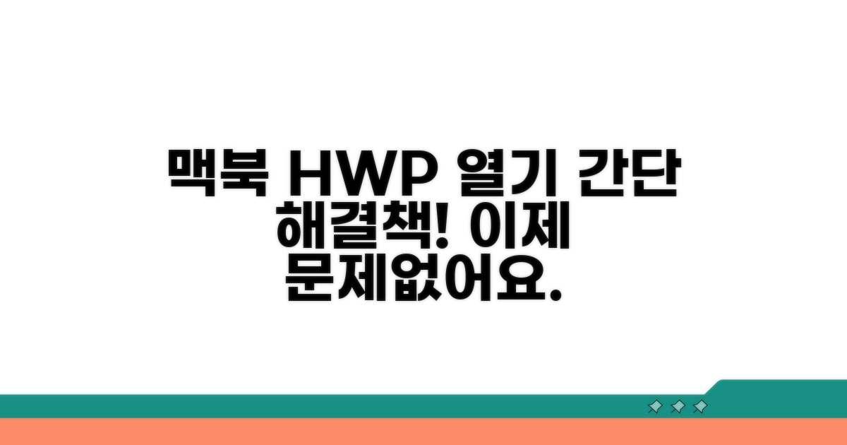 맥북 HWP 파일 열람, 이렇게 하면 돼요
