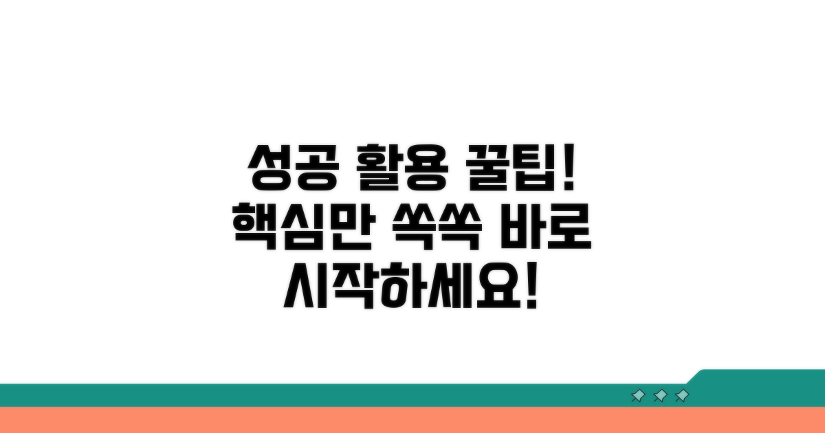 성공적인 활용을 위한 팁