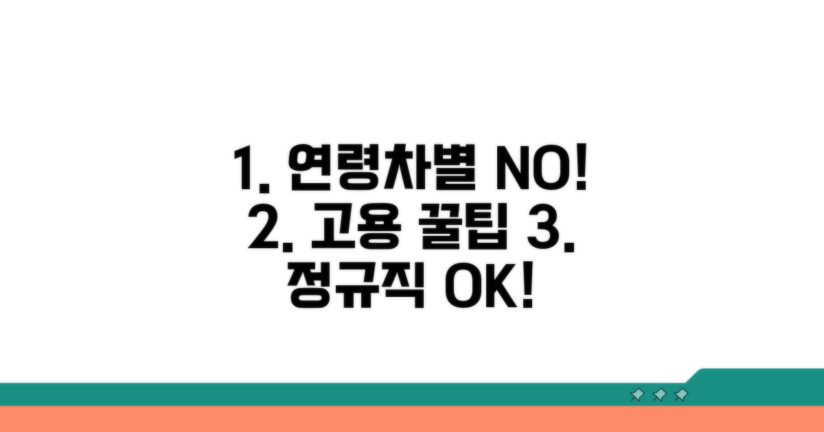 연령차별 예방과 고용 팁