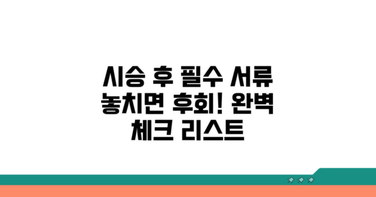 시승 후 필수 서류 확인 사항