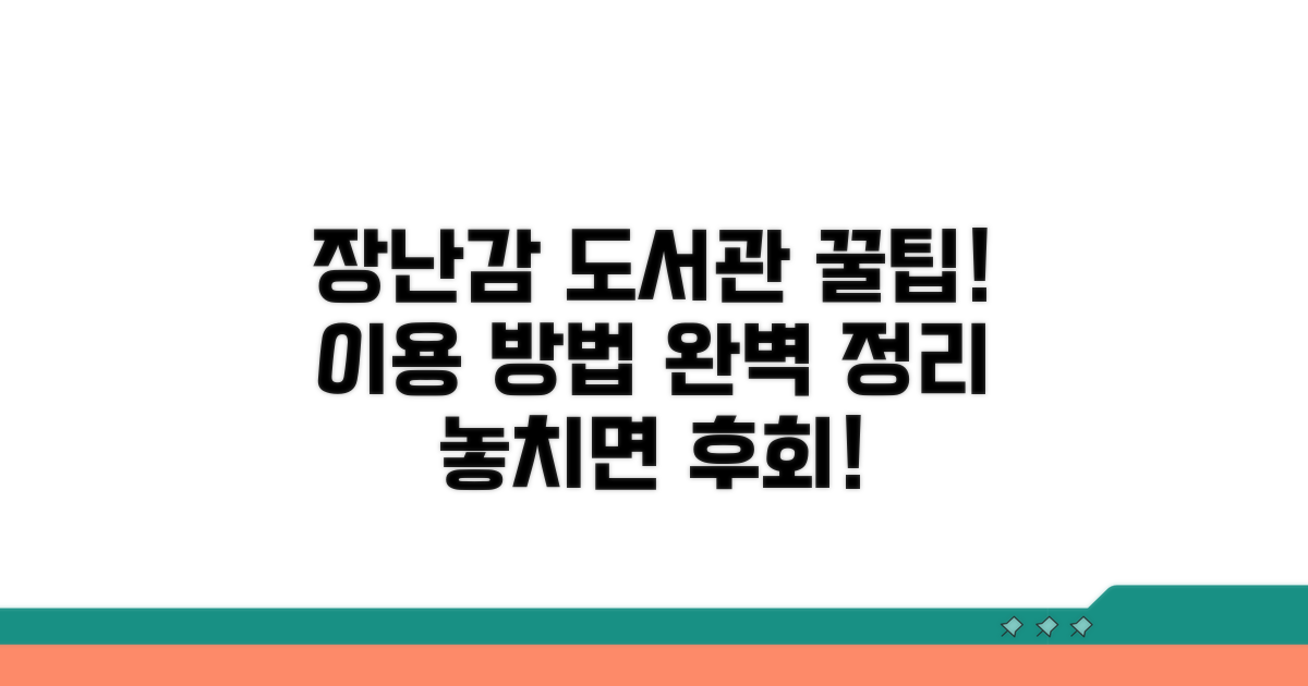 장난감 도서관 이용 방법 총정리
