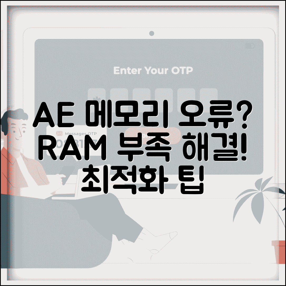 애프터이펙트 메모리 오류 | 애프터 이펙트 RAM 부족 해결방법과 최적화 팁