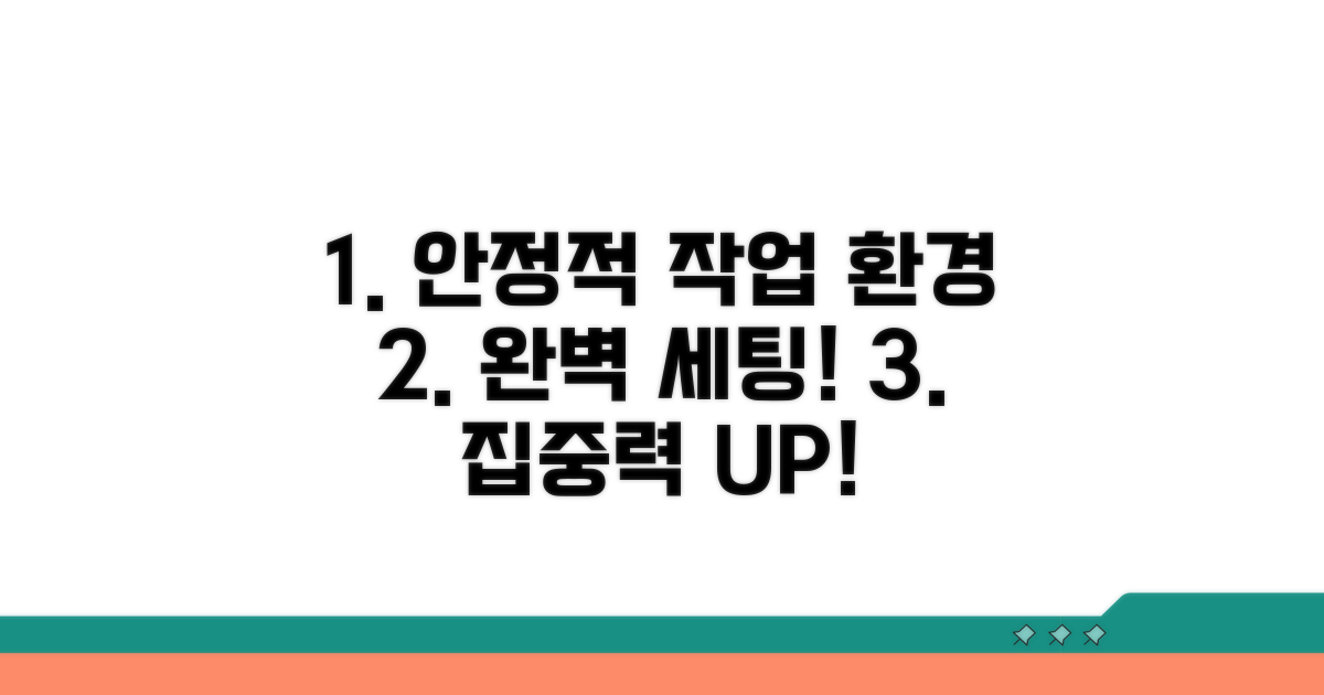 안정적 작업 환경 만들기
