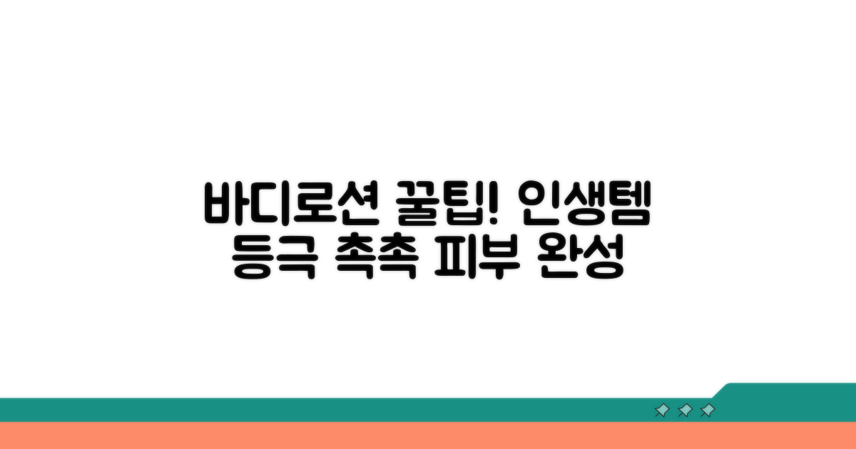 똑똑하게 바디로션 활용팁