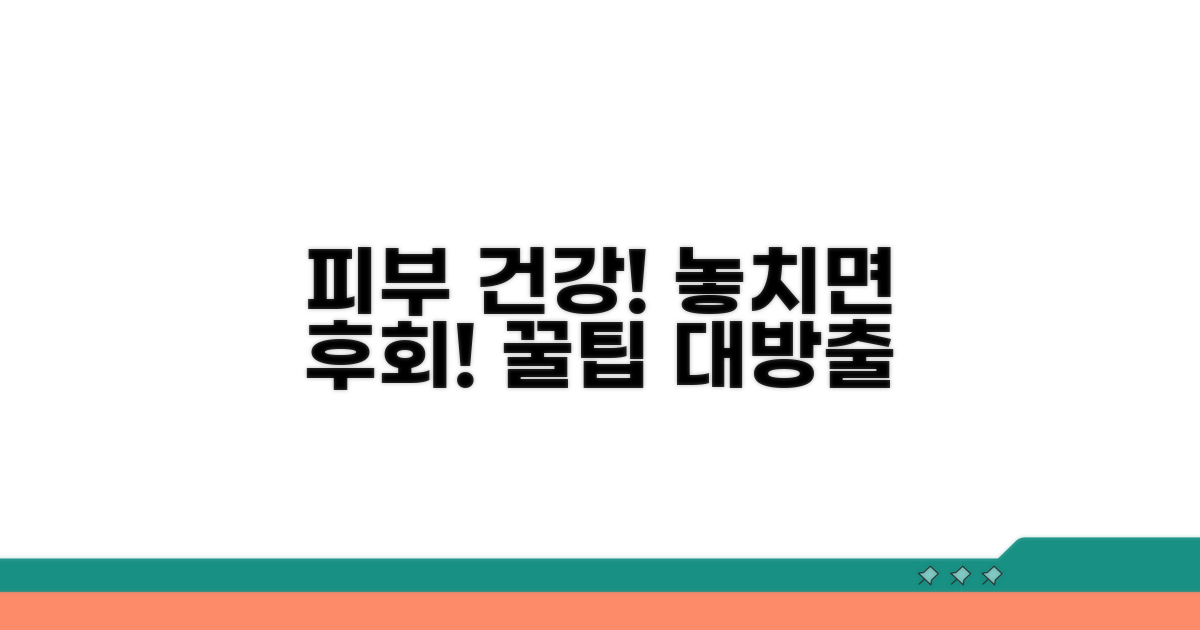 피부 건강 지키는 주의사항